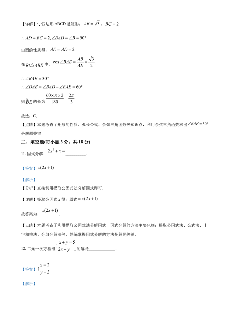 《2020辽宁沈阳数学试卷+答案+解析(word整理版)_12.2026年4月全国各地高考模拟卷_2026版初中金考卷•45套中考试卷汇编系列合集_全国版中考真题(1)_各省市《历年中考真题》2013-2024(10)_辽宁》第6页预览