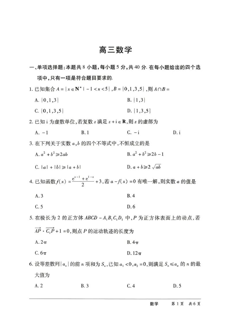 《数学试题_2024-2027高三（6-6月题库）_2026年05月高三试卷_260526湖南名校联盟2026届高三5月份考前冲刺考试HUN202605_湖南省部分学校2026届高三下学期二模数学试题（含答案）》第2页预览