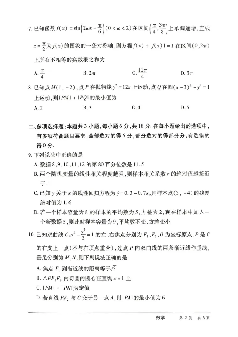 《数学试题_2024-2027高三（6-6月题库）_2026年05月高三试卷_260526湖南名校联盟2026届高三5月份考前冲刺考试HUN202605_湖南省部分学校2026届高三下学期二模数学试题（含答案）》第3页预览