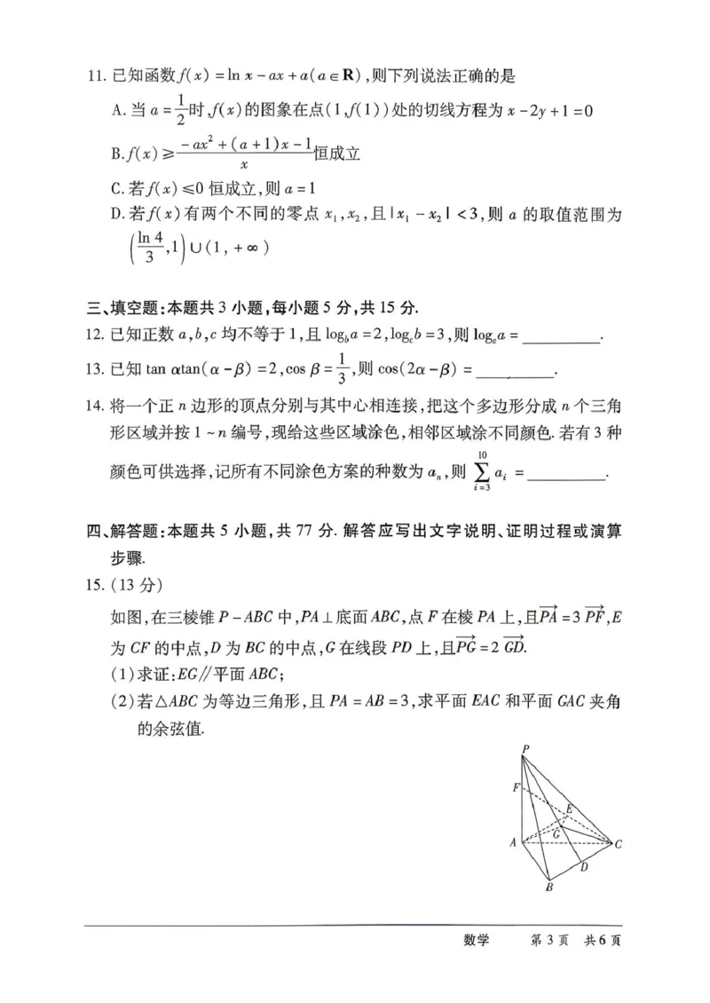 《数学试题_2024-2027高三（6-6月题库）_2026年05月高三试卷_260526湖南名校联盟2026届高三5月份考前冲刺考试HUN202605_湖南省部分学校2026届高三下学期二模数学试题（含答案）》第4页预览