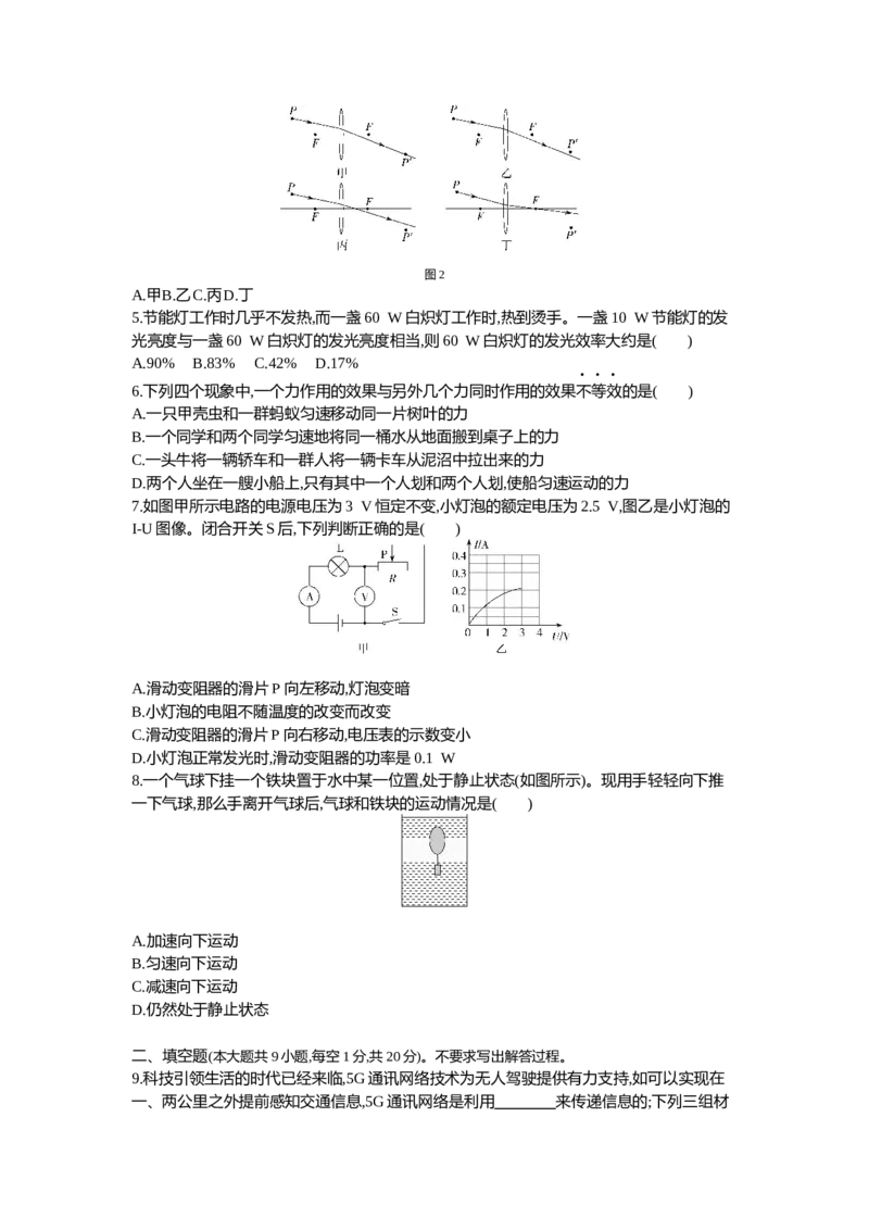 《2021云南昆明物理试卷+答案+解析(word整理版)_12.2026年4月全国各地高考模拟卷_2026版初中金考卷•45套中考试卷汇编系列合集_全国版中考真题(1)_各省市《历年中考真题》2013-2024(10)》第2页预览