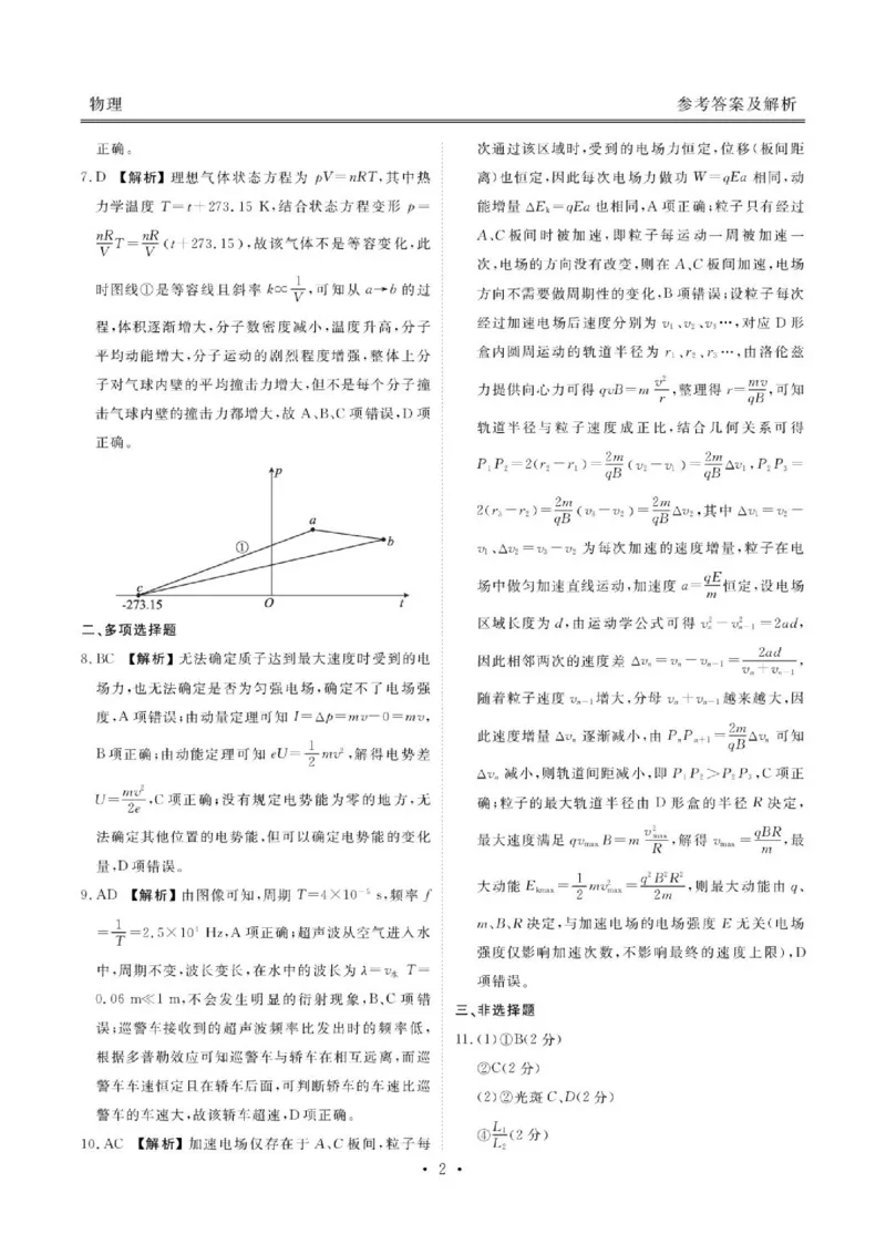 《广东衡水金卷2026年高二下学期6月学情调研物理答案_2024-2027高三（6-6月题库）_2026年06月高三试卷（数理化）_2026年6月高中物理试卷汇编_0622物理》第2页预览