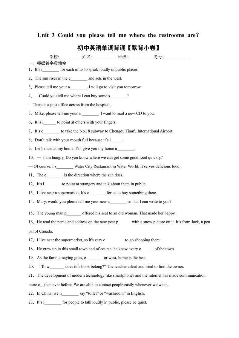 《Unit3Couldyoupleasetellmewheretherestroomsare？-2021-2022学年九年级英语全一册单词默背小卷（人教版）_初中英语789_26秋最新人教版英语九年级上册_26秋人教九上_39、赠送其它资料_旧版资料》第1页预览