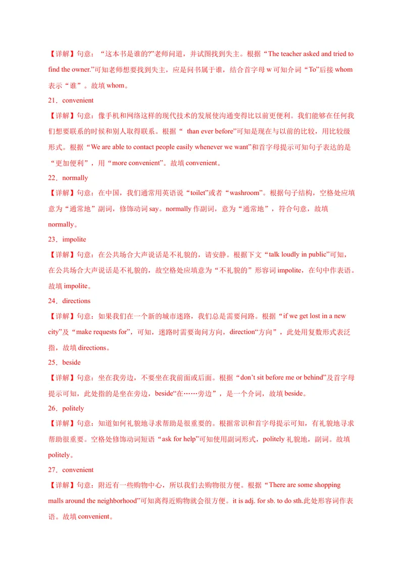 《Unit3Couldyoupleasetellmewheretherestroomsare？-2021-2022学年九年级英语全一册单词默背小卷（人教版）_初中英语789_26秋最新人教版英语九年级上册_26秋人教九上_39、赠送其它资料_旧版资料》第7页预览