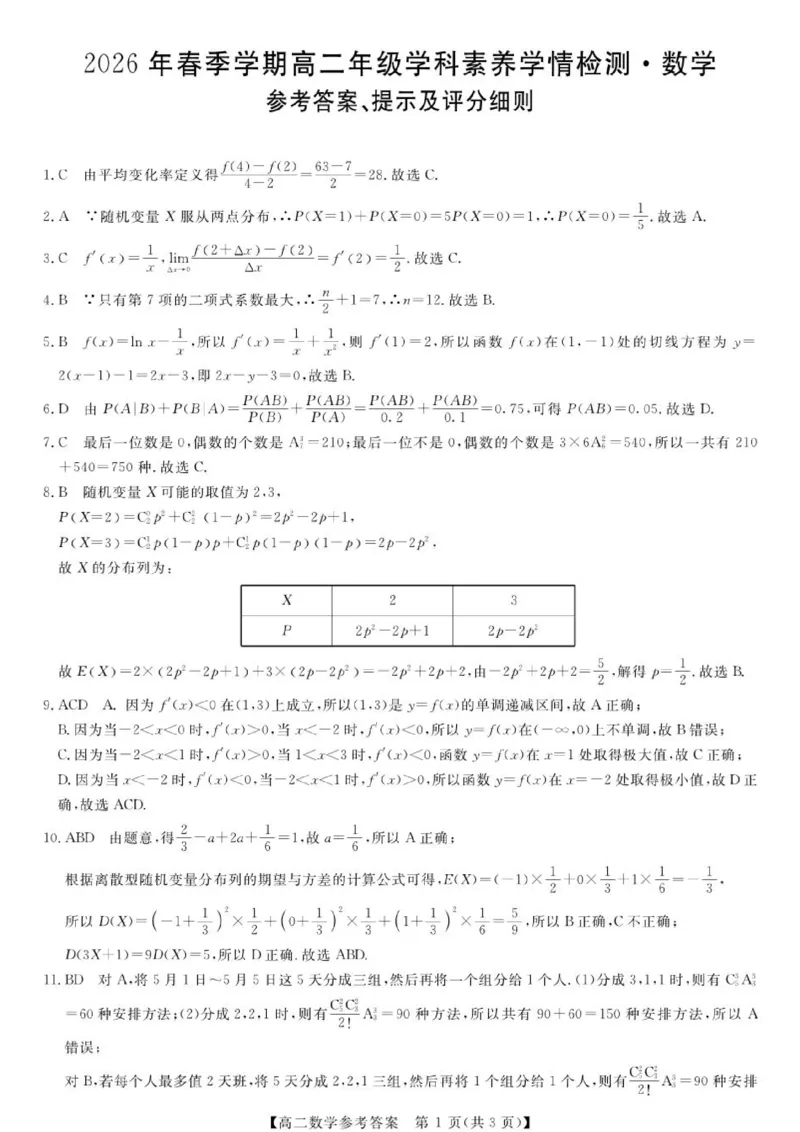 《广西河池市部分学校高二下期中联考数学高二-数学答案_2024-2027高二（7-7月题库）_2026年06月高二试卷》第1页预览