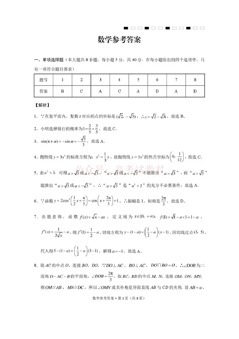 《西南名校联盟2026届“3+3+3”高考备考诊断性联考（三）数学答案_副本_副本_副本_12.2026年4月全国各地高考模拟卷_2026年4月_02数学_云南省西南名校联盟3+3+3高三年级下学期4月联考(4.16-4.17)》第1页预览