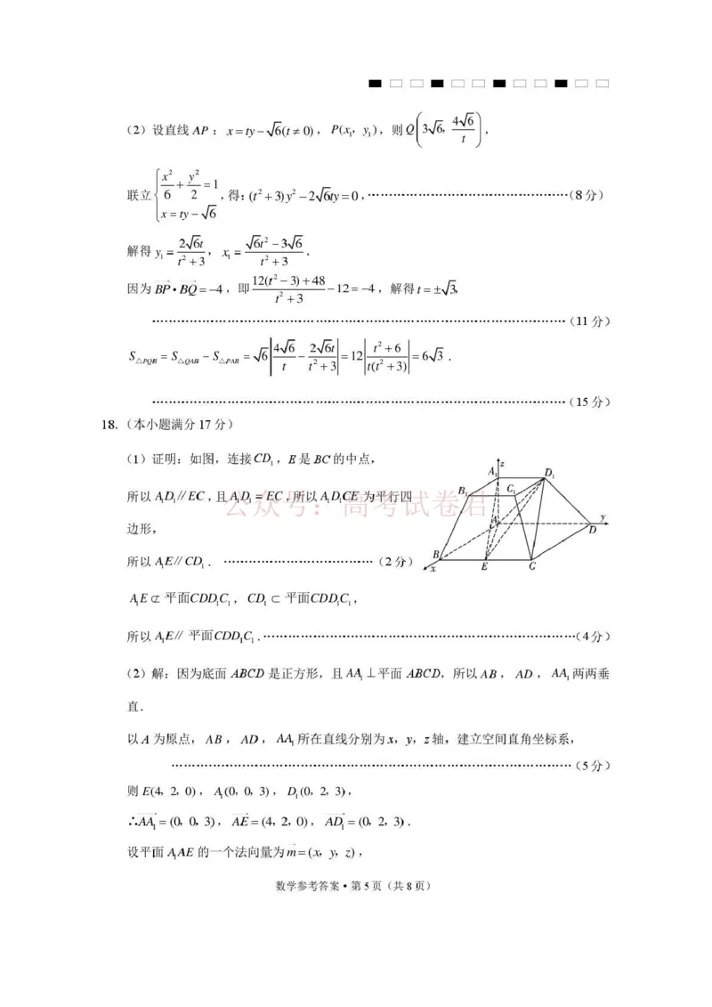 《西南名校联盟2026届“3+3+3”高考备考诊断性联考（三）数学答案_副本_副本_副本_12.2026年4月全国各地高考模拟卷_2026年4月_02数学_云南省西南名校联盟3+3+3高三年级下学期4月联考(4.16-4.17)》第5页预览
