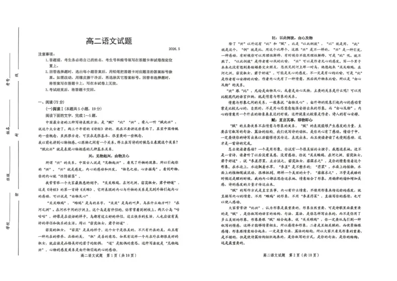《山东省潍坊市2025-2026学年高二下学期期中质量监测语文试卷(扫描版,含答案)_2024-2027高二(7-7月题库)_2026年05月高二试卷_260511山东潍坊市2025-2026学年高二下学期期中质量监测》第1页预览