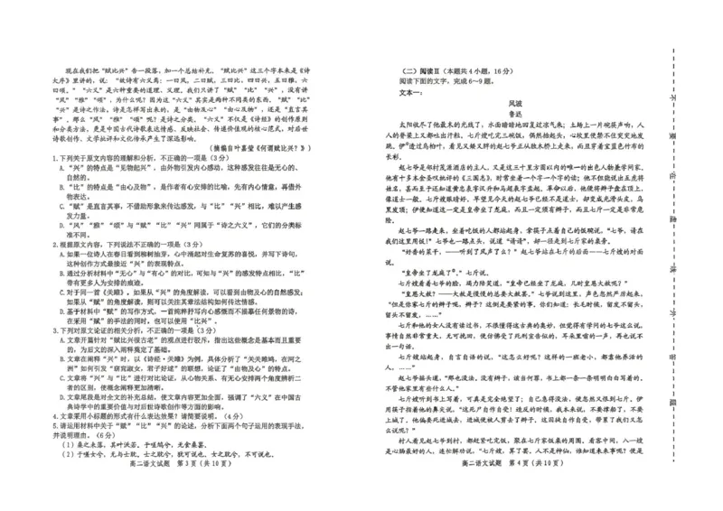 《山东省潍坊市2025-2026学年高二下学期期中质量监测语文试卷(扫描版,含答案)_2024-2027高二(7-7月题库)_2026年05月高二试卷_260511山东潍坊市2025-2026学年高二下学期期中质量监测》第2页预览