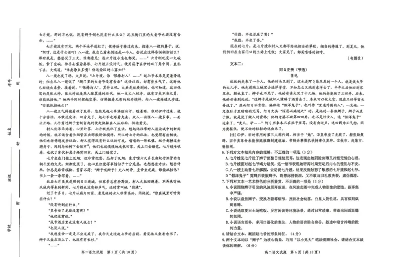 《山东省潍坊市2025-2026学年高二下学期期中质量监测语文试卷(扫描版,含答案)_2024-2027高二(7-7月题库)_2026年05月高二试卷_260511山东潍坊市2025-2026学年高二下学期期中质量监测》第3页预览