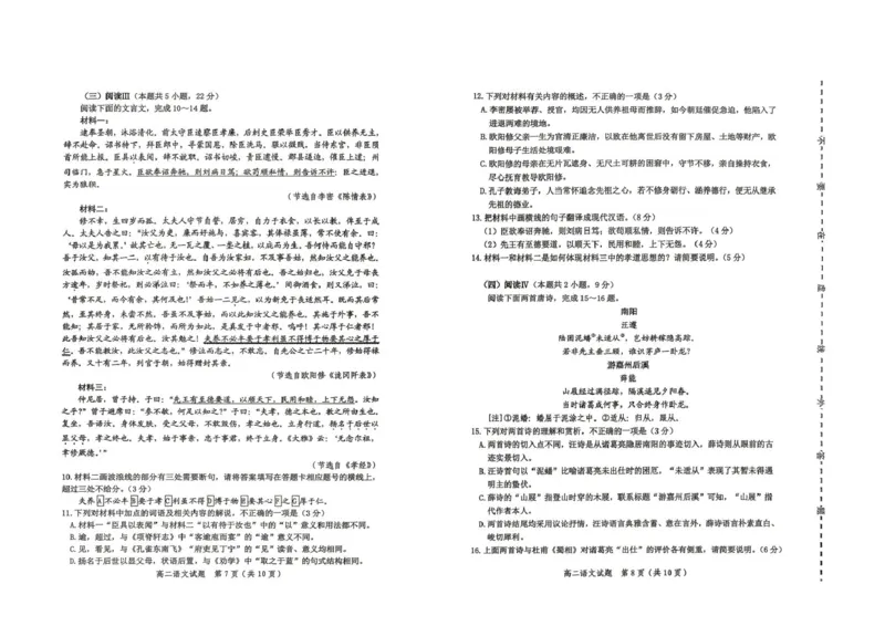 《山东省潍坊市2025-2026学年高二下学期期中质量监测语文试卷(扫描版,含答案)_2024-2027高二(7-7月题库)_2026年05月高二试卷_260511山东潍坊市2025-2026学年高二下学期期中质量监测》第4页预览