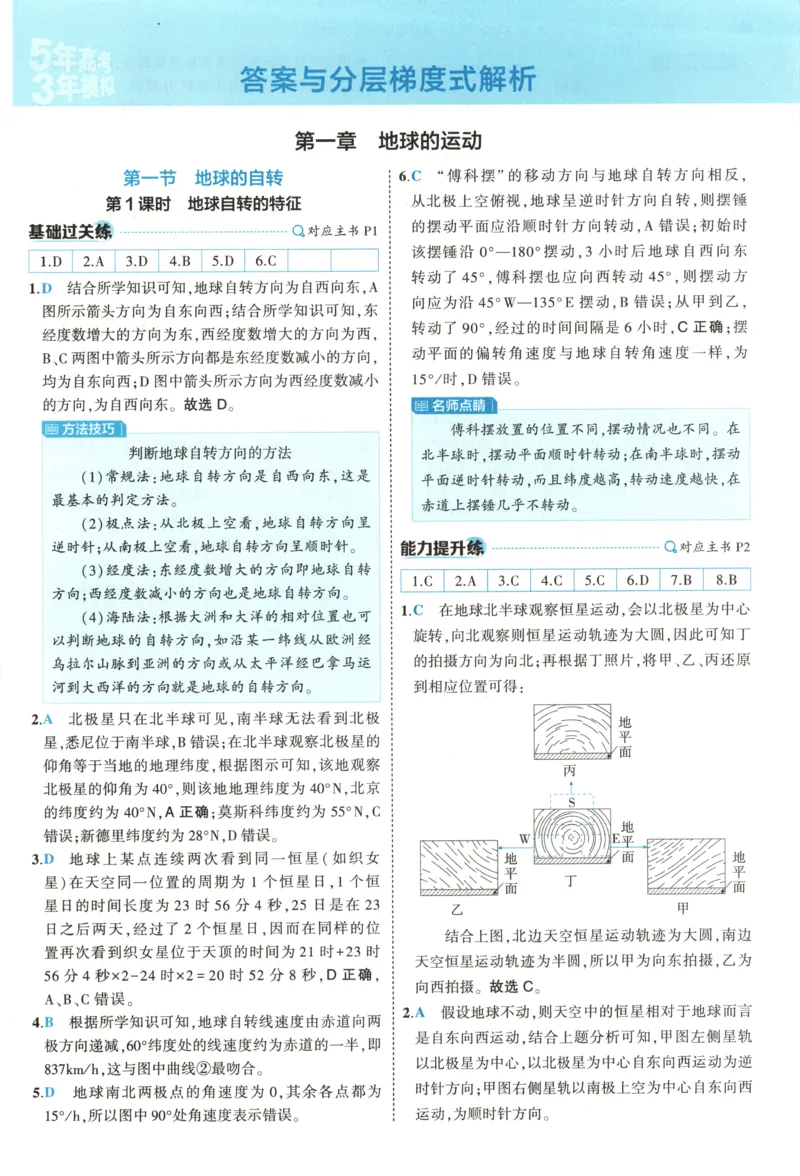 《答案~XJ地理_2026版53五年高考三年模拟高中同步练习选择性必修一二三电子版3.25秋-高中53同步练习册_09.地理_53同步地理选修1XJ》第2页预览