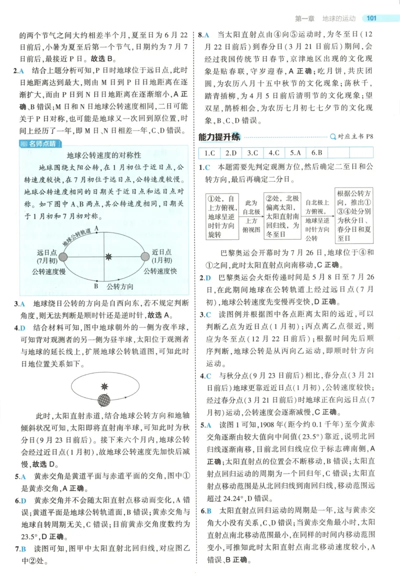 《答案~XJ地理_2026版53五年高考三年模拟高中同步练习选择性必修一二三电子版3.25秋-高中53同步练习册_09.地理_53同步地理选修1XJ》第6页预览