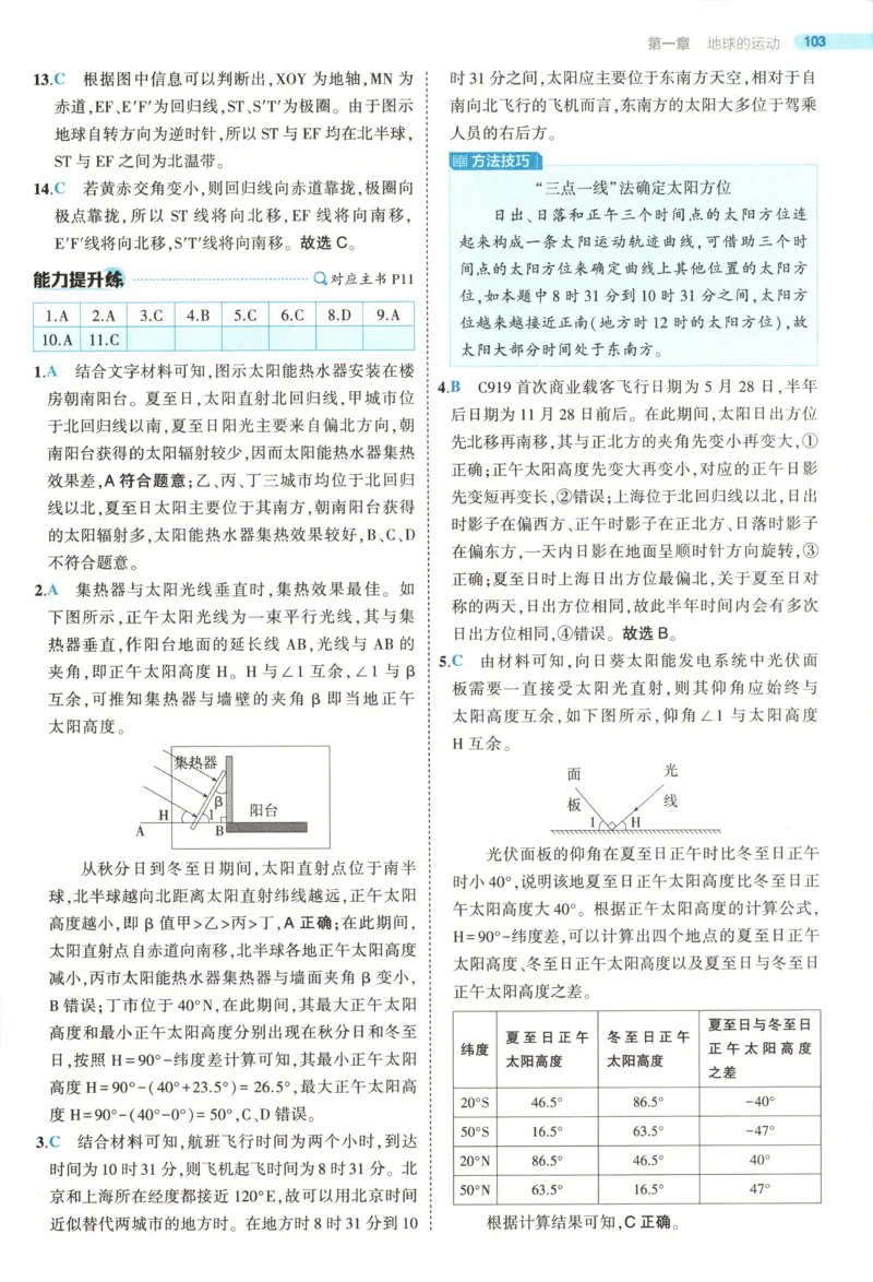 《答案~XJ地理_2026版53五年高考三年模拟高中同步练习选择性必修一二三电子版3.25秋-高中53同步练习册_09.地理_53同步地理选修1XJ》第8页预览