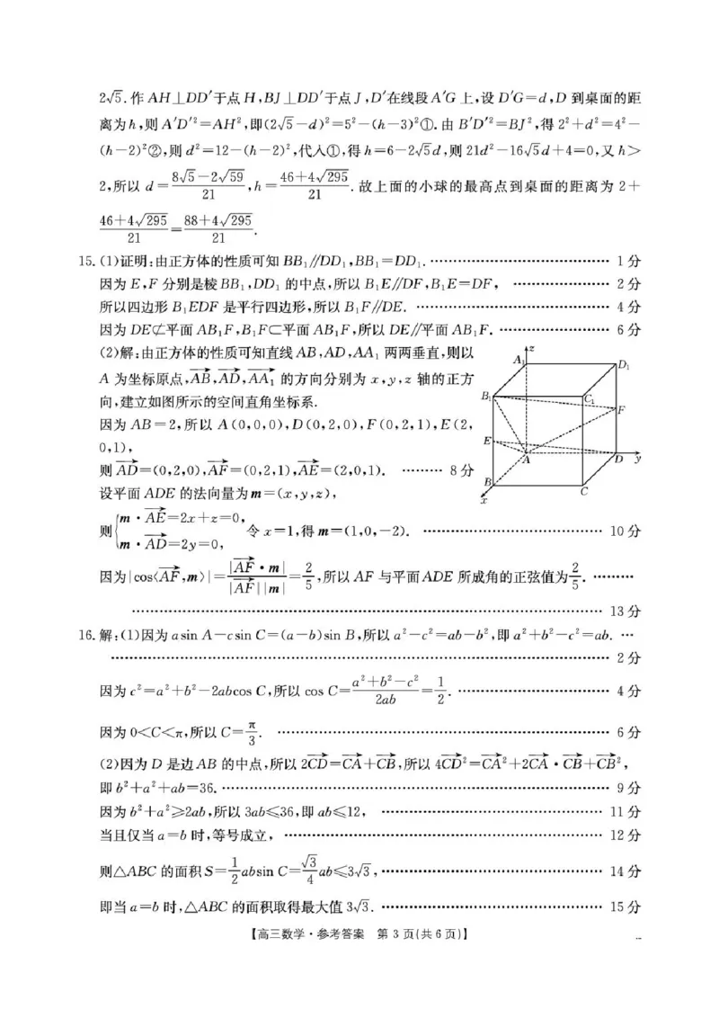 《数学答案(1)_2024-2027高三（6-6月题库）_2026年05月高三试卷_2605032026届河南省金太阳4月联考（全科）_数学2026届河南省金太阳4月联考》第3页预览