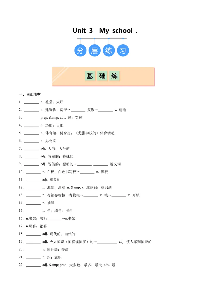 《Unit3Myschool（分层作业）（原卷版）_初中英语789_最新人教版英语七年级上册_英语7上最新改版_七上练习试卷_7年级上册_课时练习_Unit3MySchool》第1页预览
