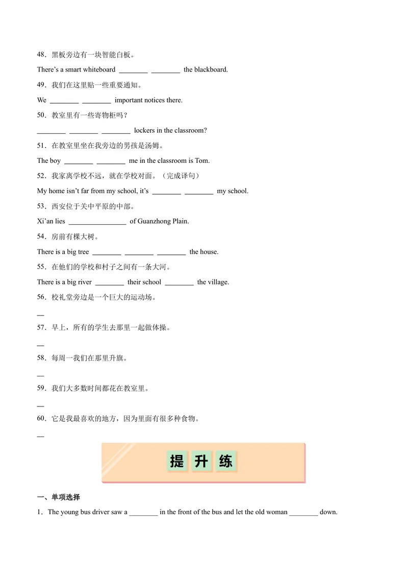 《Unit3Myschool（分层作业）（原卷版）_初中英语789_最新人教版英语七年级上册_英语7上最新改版_七上练习试卷_7年级上册_课时练习_Unit3MySchool》第3页预览