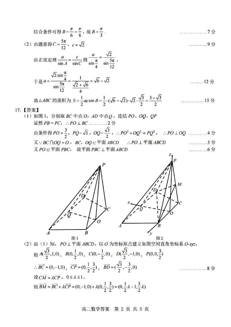 《数学试题卷答案_2024-2027高二（7-7月题库）_2026年04月高二试卷_260426杭州地区(含周边)重点中学2025学年高二第二学期期中联考（全科）》第2页预览