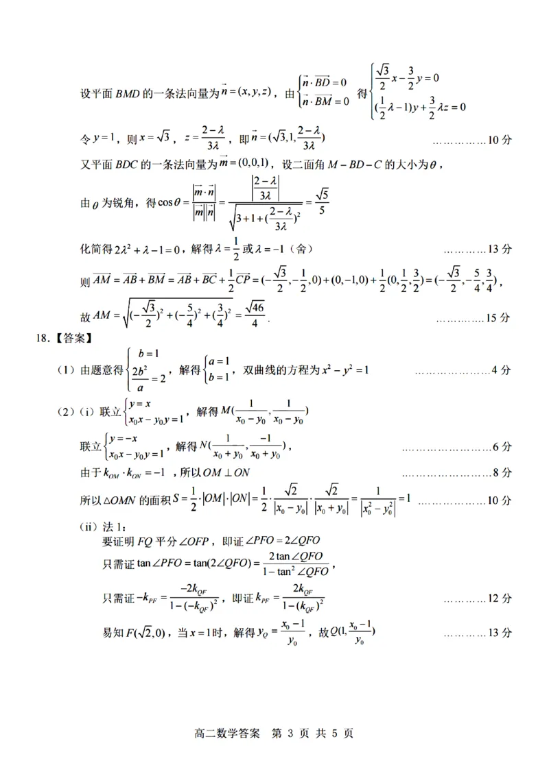 《数学试题卷答案_2024-2027高二（7-7月题库）_2026年04月高二试卷_260426杭州地区(含周边)重点中学2025学年高二第二学期期中联考（全科）》第3页预览