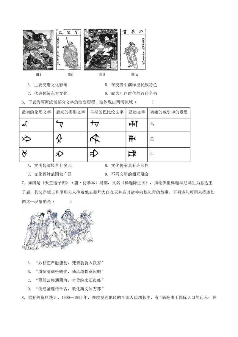 《山东省菏泽第一中学2025-2026学年高二下学期4月阶段测试历史Word版含答案_2024-2027高二（7-7月题库）_2026年05月高二试卷_260517山东省菏泽第一中学2025-2026学年高二下学期4月阶段测试》第2页预览