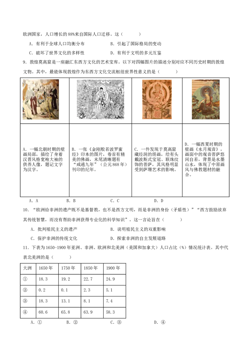 《山东省菏泽第一中学2025-2026学年高二下学期4月阶段测试历史Word版含答案_2024-2027高二（7-7月题库）_2026年05月高二试卷_260517山东省菏泽第一中学2025-2026学年高二下学期4月阶段测试》第3页预览