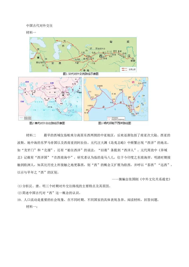 《山东省菏泽第一中学2025-2026学年高二下学期4月阶段测试历史Word版含答案_2024-2027高二（7-7月题库）_2026年05月高二试卷_260517山东省菏泽第一中学2025-2026学年高二下学期4月阶段测试》第6页预览