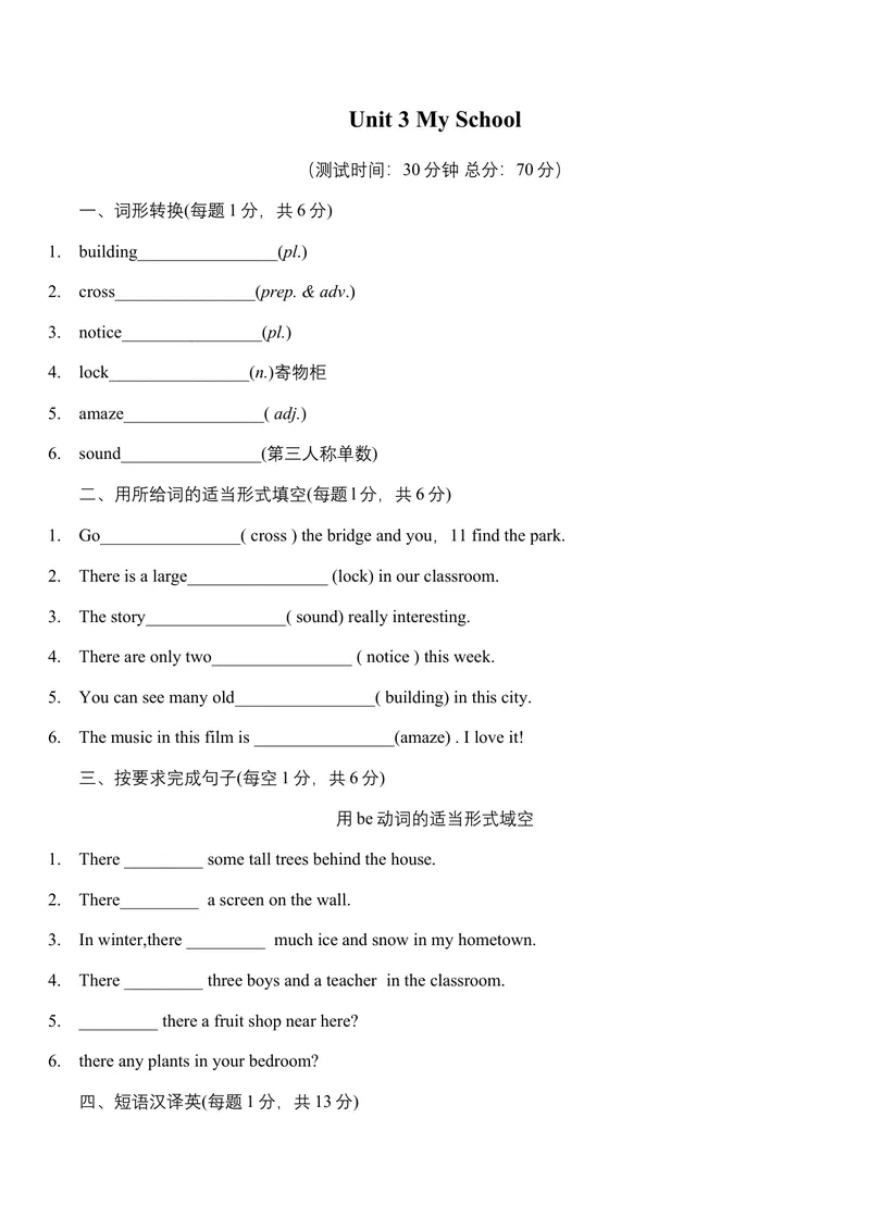 《Unit3MySchool单元练人教版英语七年级上册_初中英语789_最新人教版英语七年级上册_英语7上最新改版_七上练习试卷_7年级上册_单元检测》第1页预览