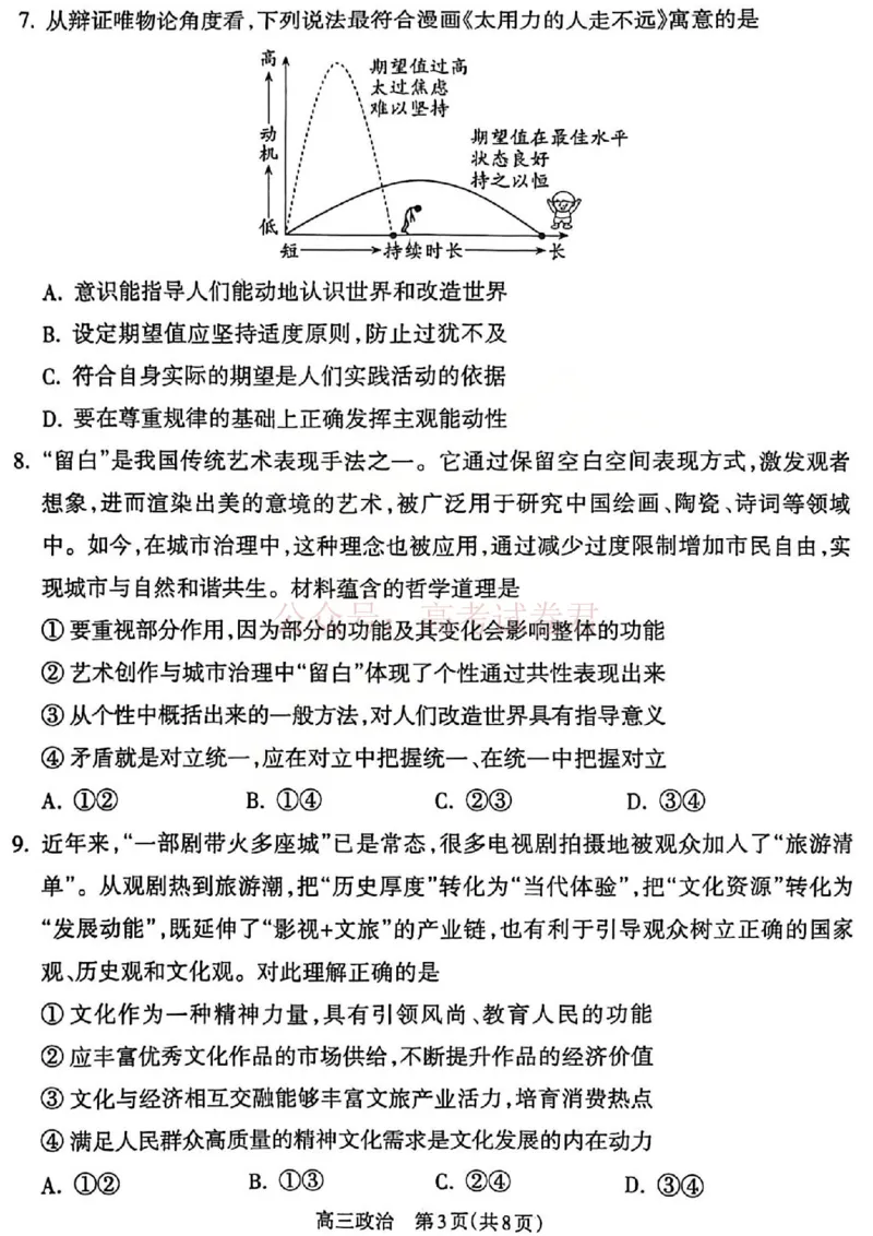《吕梁市2025-2026学年高三第二次模拟调研测试政治_副本_12.2026年4月全国各地高考模拟卷_2026届山西省吕梁市高三第二次模拟调研测试全科》第3页预览