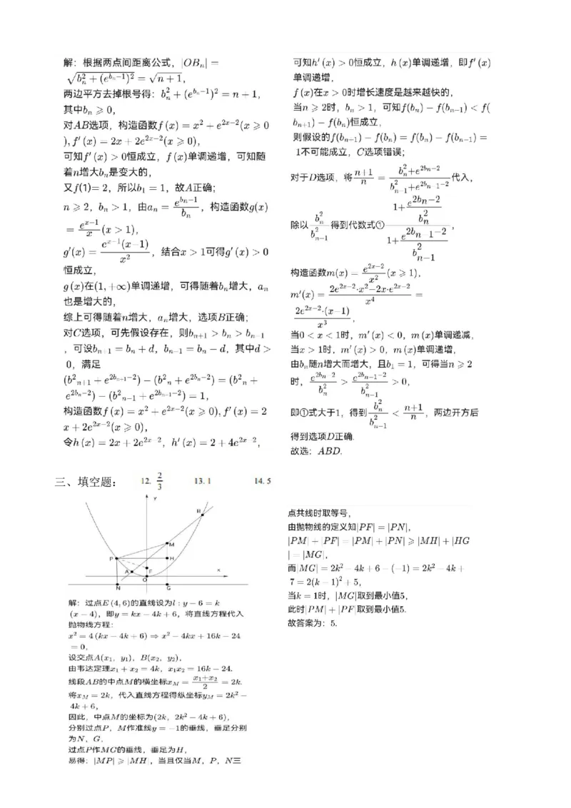 《成都七中周测（5月12日）数学试题卷答案_2024-2027高三（6-6月题库）_2026年05月高三试卷_260518四川省成都市第七中学2025~2026学年度下期高2026届高三年级5月周测练习》第2页预览