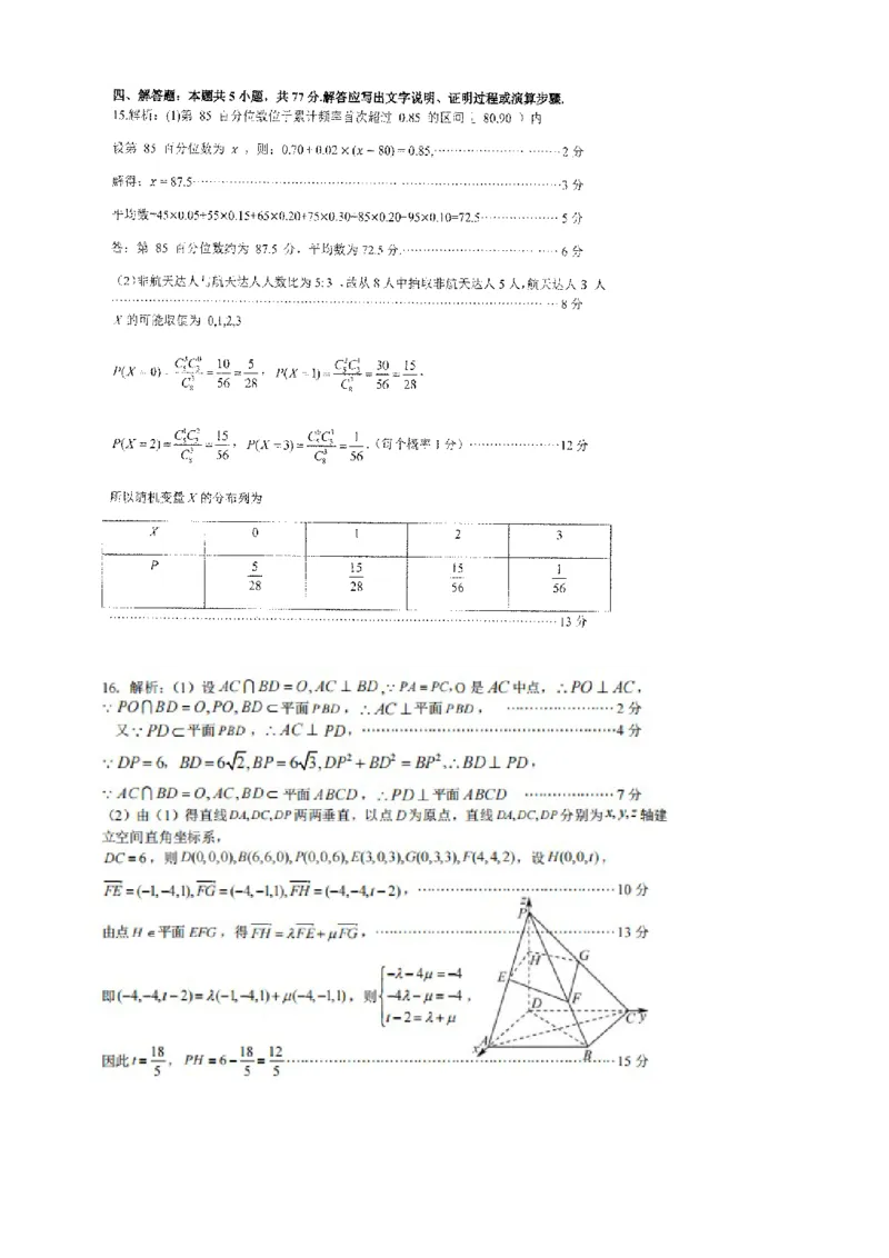 《成都七中周测（5月12日）数学试题卷答案_2024-2027高三（6-6月题库）_2026年05月高三试卷_260518四川省成都市第七中学2025~2026学年度下期高2026届高三年级5月周测练习》第3页预览