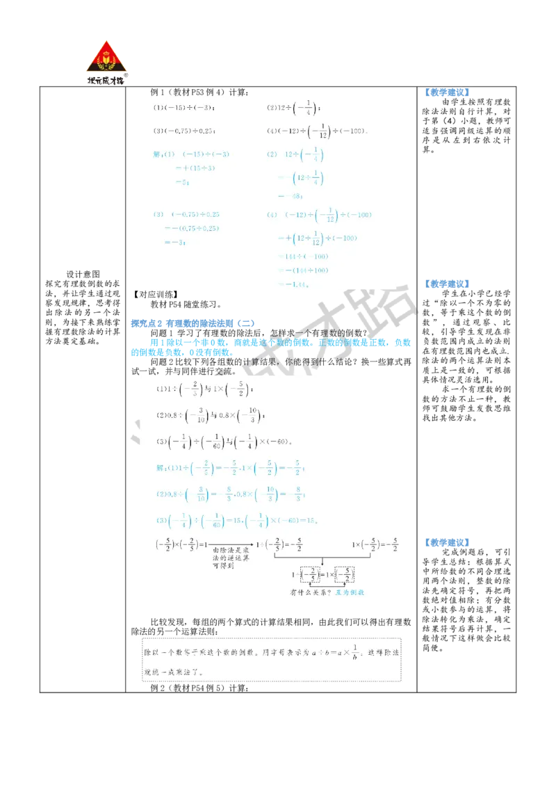 《第3课时有理数的除法_1、初中学习资料_2024秋改版_七上数学最新版课件_北师大版七上课课件_配套教案_北7数上教案_第二章有理数及其运算_3有理数的乘除运算》第2页预览