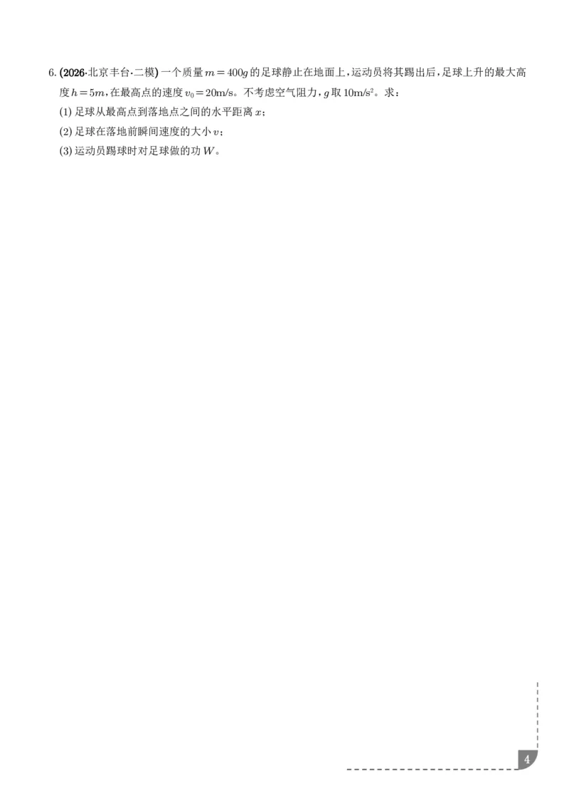 《平抛运动中的计算问题、圆周运动中的计算问题专项训练（学生版）_2024-2027高三（6-6月题库）_2026年06月高三试卷（数理化）_2026年6月高中物理试卷汇编_0602物理》第4页预览