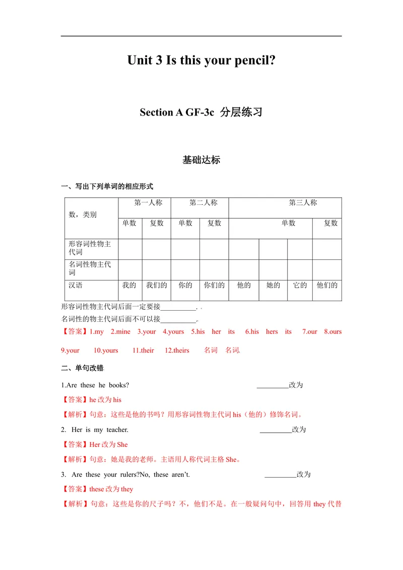 《Unit3第2课时(SectionAGF-3c)分层作业-解析版-七年级上册(人教新目标Goforit!)_初中英语789_最新人教版英语七年级上册_英语7上最新改版_04.英语7上-试题_同步课时练_分层作业》第1页预览