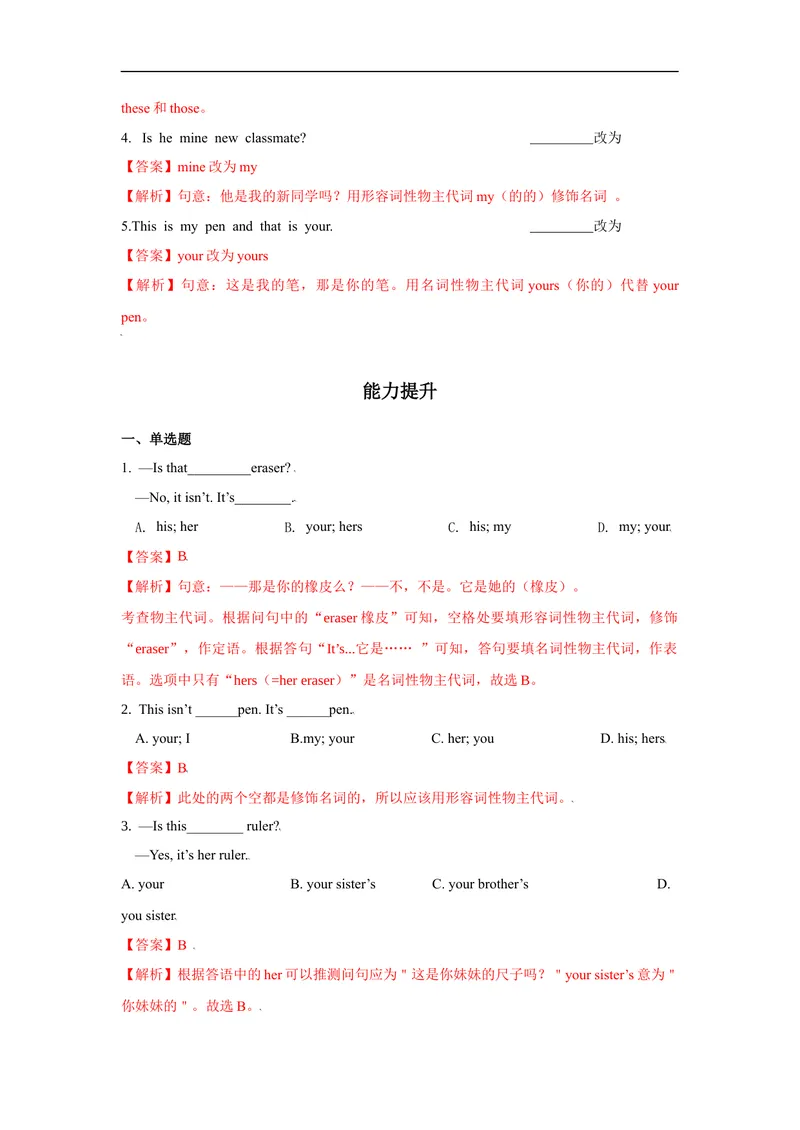 《Unit3第2课时(SectionAGF-3c)分层作业-解析版-七年级上册(人教新目标Goforit!)_初中英语789_最新人教版英语七年级上册_英语7上最新改版_04.英语7上-试题_同步课时练_分层作业》第2页预览