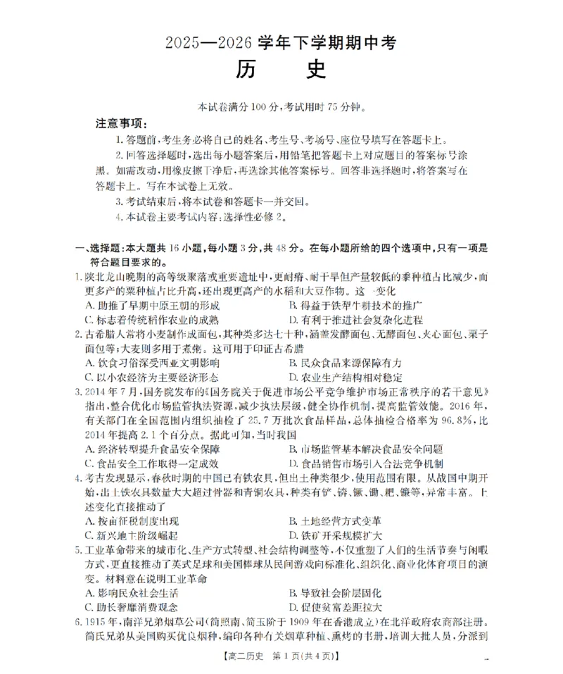 《历史_扫描版_2024-2027高二（7-7月题库）_2026年05月高二试卷_260519福建省漳州市2025-2026学年高二下学期期中考（全）》第1页预览