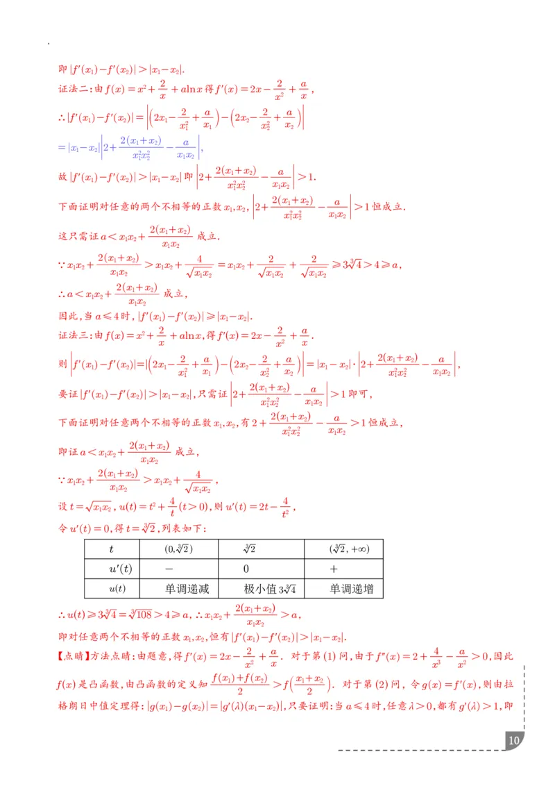 《拉格朗日中值定理-解析版_2024-2027高三（6-6月题库）_2026年06月高三试卷（数理化）_2026年6月高中数学试题汇编_0614数学_拉格朗日中值定理》第10页预览