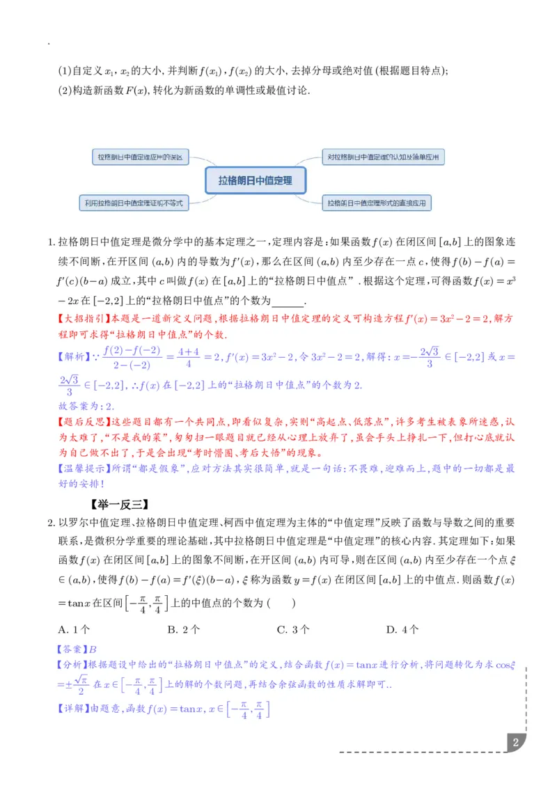 《拉格朗日中值定理-解析版_2024-2027高三（6-6月题库）_2026年06月高三试卷（数理化）_2026年6月高中数学试题汇编_0614数学_拉格朗日中值定理》第2页预览
