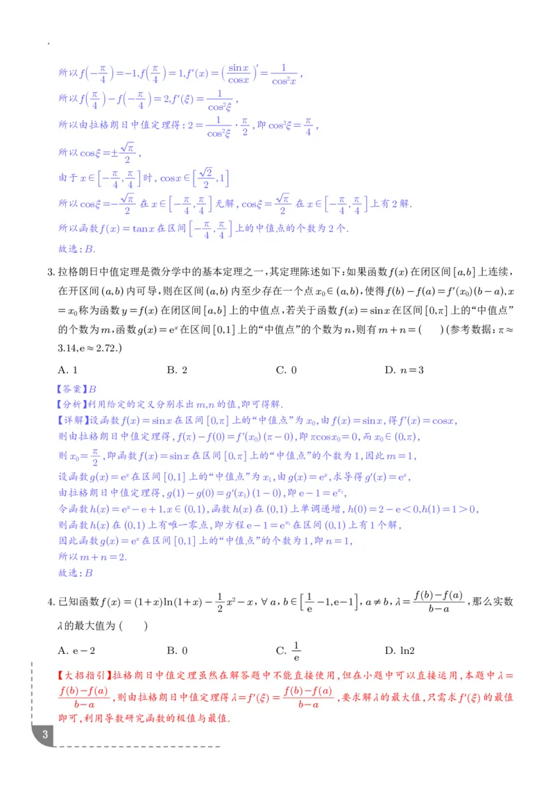《拉格朗日中值定理-解析版_2024-2027高三（6-6月题库）_2026年06月高三试卷（数理化）_2026年6月高中数学试题汇编_0614数学_拉格朗日中值定理》第3页预览