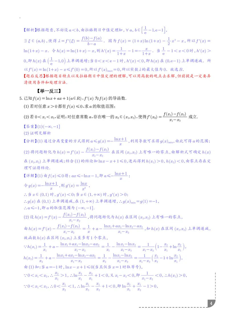 《拉格朗日中值定理-解析版_2024-2027高三（6-6月题库）_2026年06月高三试卷（数理化）_2026年6月高中数学试题汇编_0614数学_拉格朗日中值定理》第4页预览