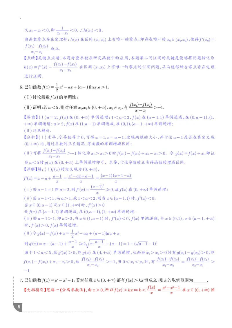 《拉格朗日中值定理-解析版_2024-2027高三（6-6月题库）_2026年06月高三试卷（数理化）_2026年6月高中数学试题汇编_0614数学_拉格朗日中值定理》第5页预览