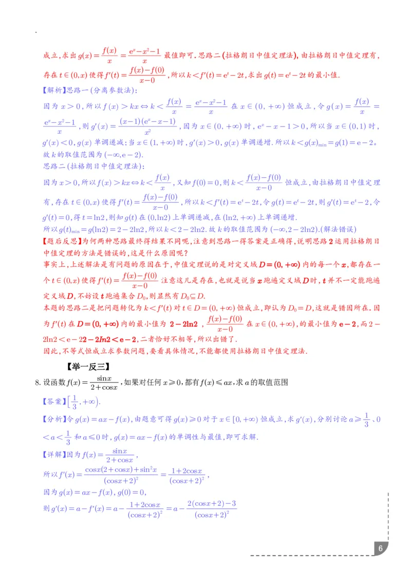 《拉格朗日中值定理-解析版_2024-2027高三（6-6月题库）_2026年06月高三试卷（数理化）_2026年6月高中数学试题汇编_0614数学_拉格朗日中值定理》第6页预览