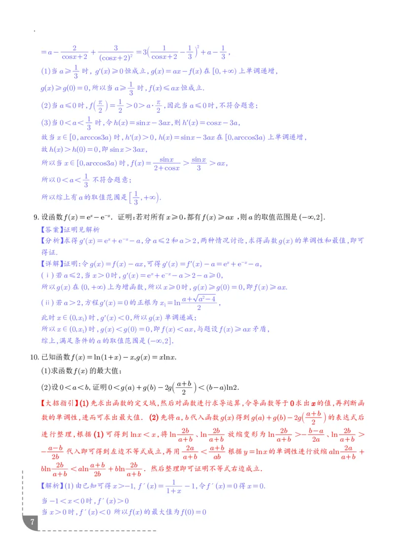 《拉格朗日中值定理-解析版_2024-2027高三（6-6月题库）_2026年06月高三试卷（数理化）_2026年6月高中数学试题汇编_0614数学_拉格朗日中值定理》第7页预览