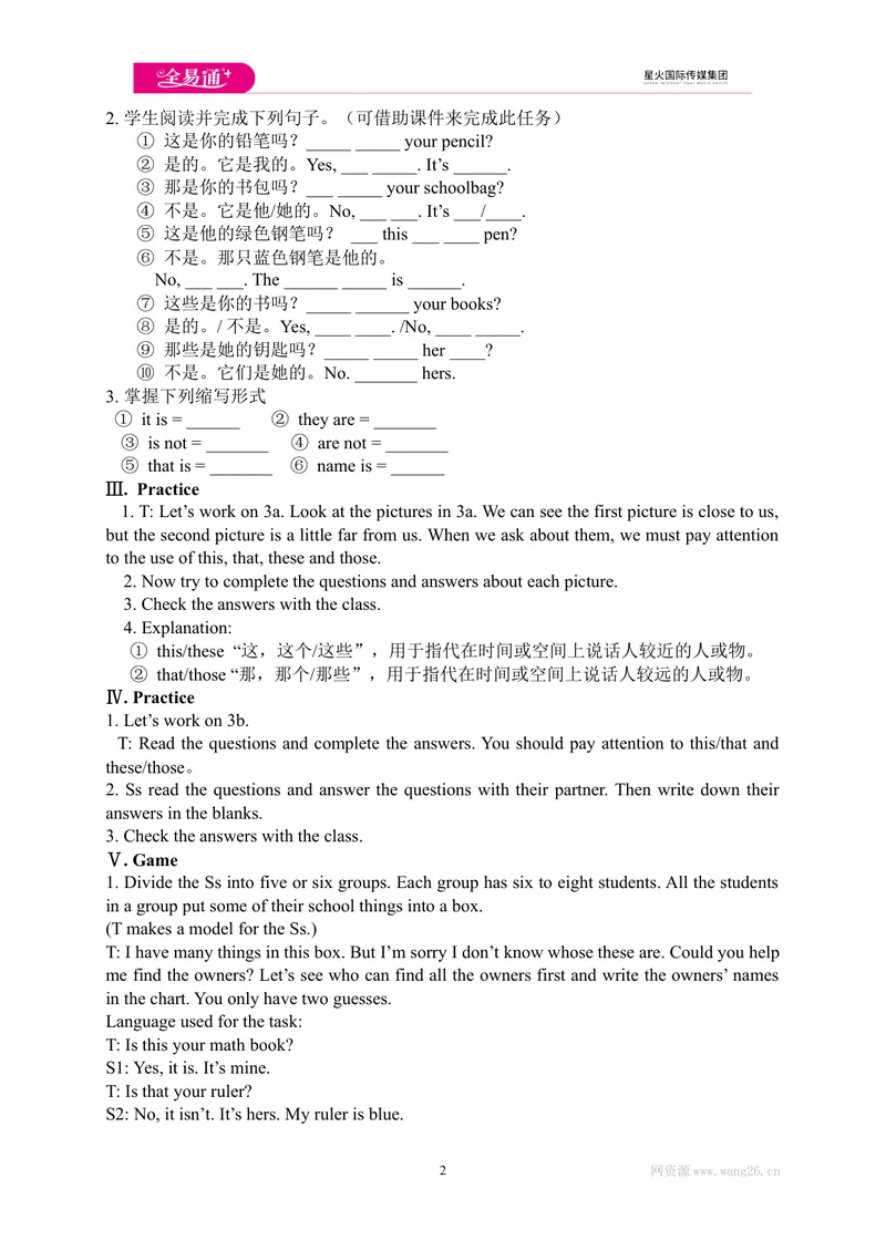 《Unit3SectionA2(GrammarFocus-3c)教案_初中英语789_最新人教版英语七年级上册_七上英语旧版_第四套（全易通）_人教版英语七年级上册教案课件资源_人教版英语七年级上册教案课件资源》第2页预览