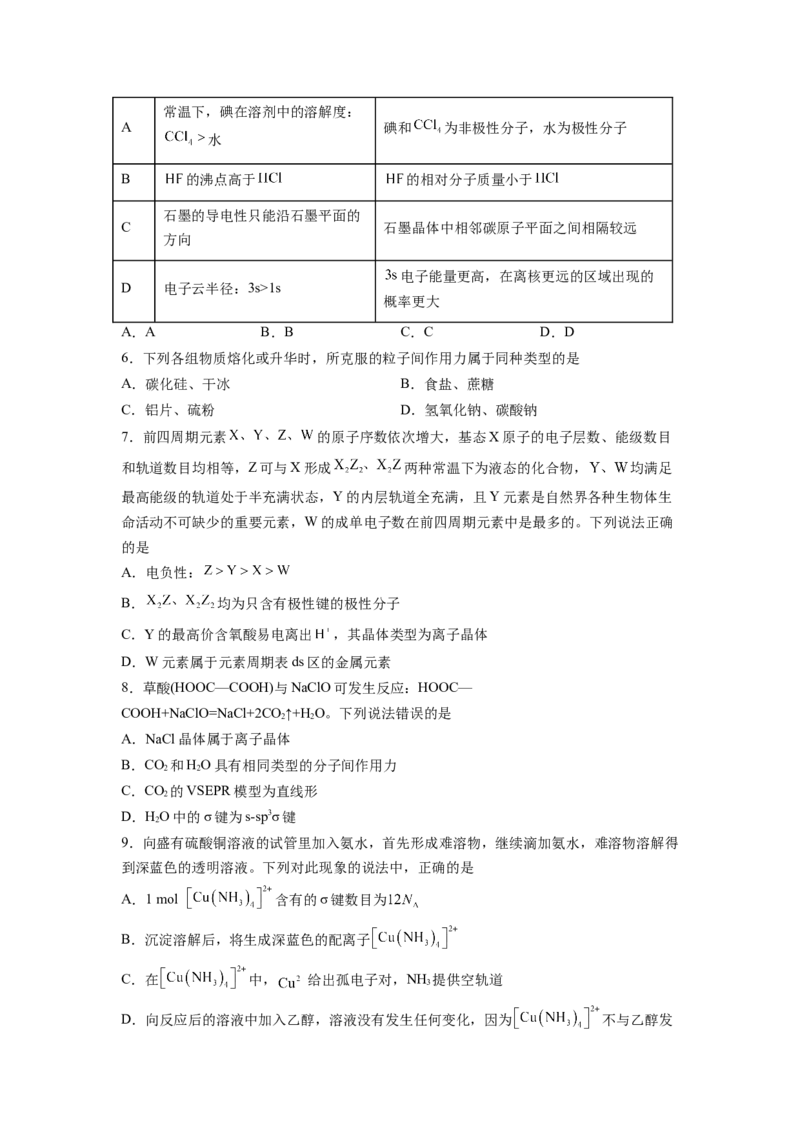 《内蒙古巴彦淖尔市第一中学2025-2026学年第二学期高二5月期中考试化学试题（含答案）_2024-2027高二（7-7月题库）_2026年06月高二试卷》第2页预览