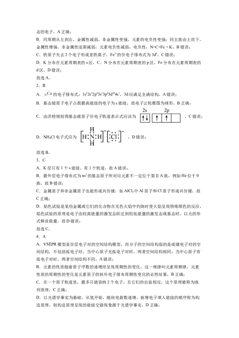 《内蒙古巴彦淖尔市第一中学2025-2026学年第二学期高二5月期中考试化学试题（含答案）_2024-2027高二（7-7月题库）_2026年06月高二试卷》第6页预览