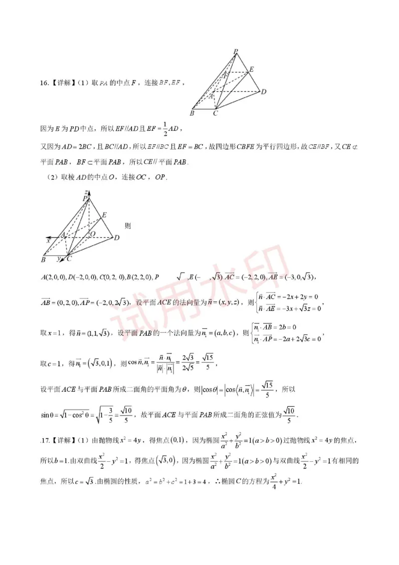 《数学答案_2024-2027高二（7-7月题库）_2026年06月高二试卷_260619重庆市渝西中学2025-2026学年高二下学期6月阶段检测》第2页预览