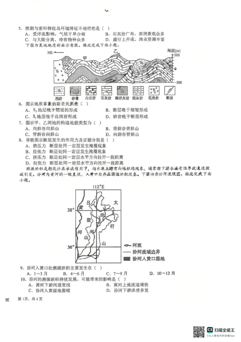 《地理-四川省成都市树德中学高2024级高二下学期4月阶段性测试_2024-2027高二（7-7月题库）_2026年04月高二试卷_260417四川省成都市树德中学高2024级高二下学期4月阶段性测试》第2页预览