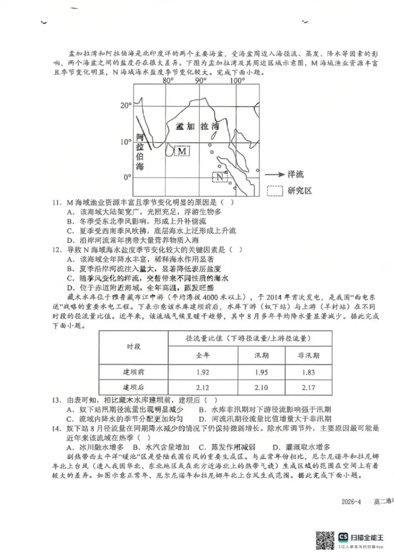 《地理-四川省成都市树德中学高2024级高二下学期4月阶段性测试_2024-2027高二（7-7月题库）_2026年04月高二试卷_260417四川省成都市树德中学高2024级高二下学期4月阶段性测试》第3页预览