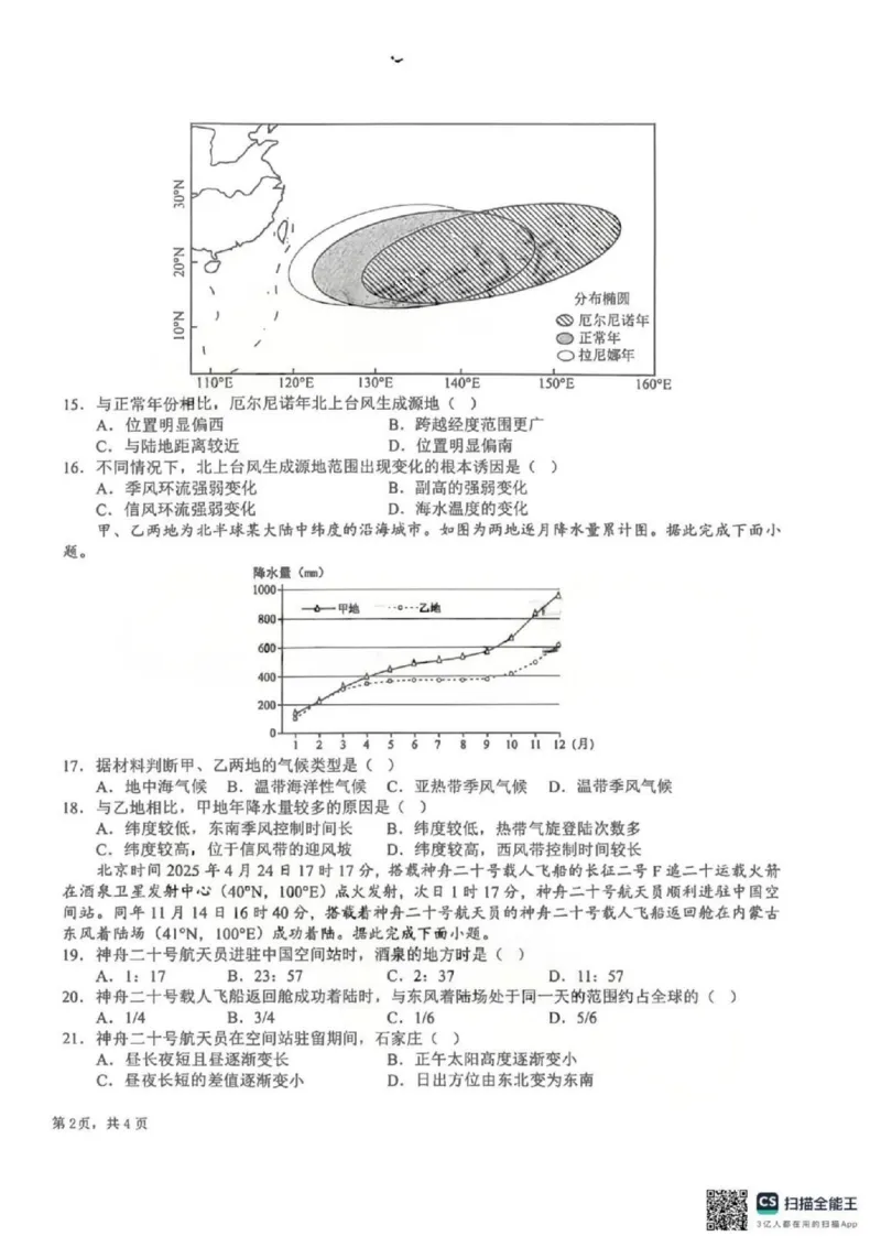 《地理-四川省成都市树德中学高2024级高二下学期4月阶段性测试_2024-2027高二（7-7月题库）_2026年04月高二试卷_260417四川省成都市树德中学高2024级高二下学期4月阶段性测试》第4页预览