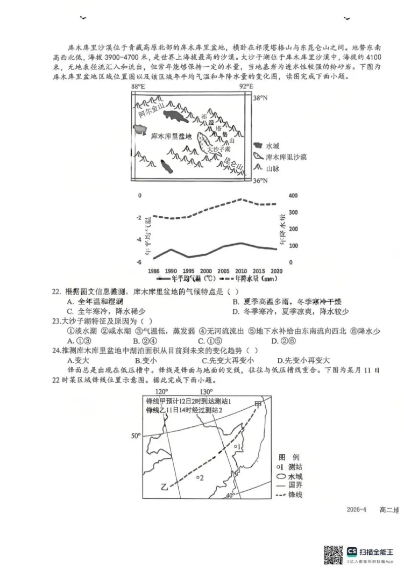 《地理-四川省成都市树德中学高2024级高二下学期4月阶段性测试_2024-2027高二（7-7月题库）_2026年04月高二试卷_260417四川省成都市树德中学高2024级高二下学期4月阶段性测试》第5页预览